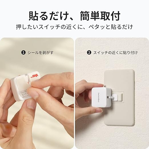 SwitchBot Smart Switch Button Pusher & SwitchBot Remote
